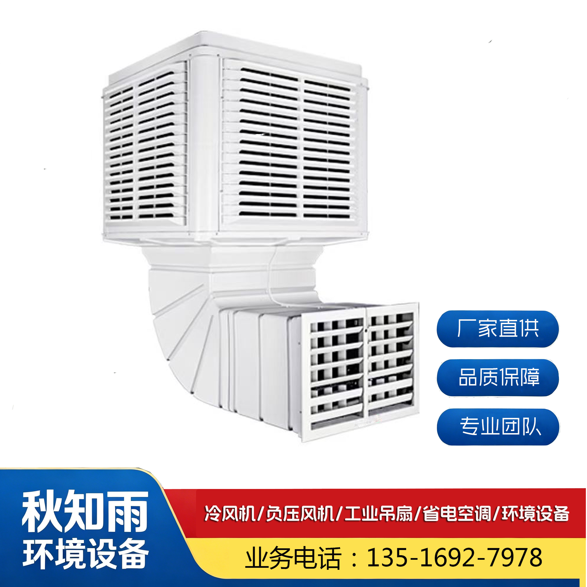 工业用冷风机