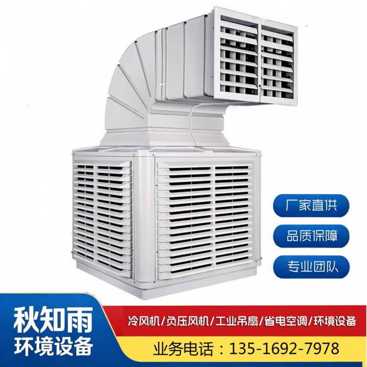 冷风机厂家
