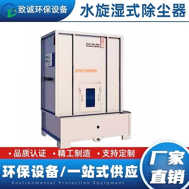 水旋湿式除尘器