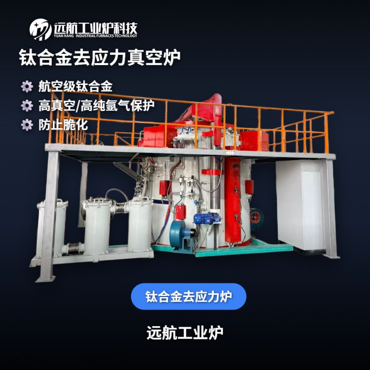 钛合金去应力炉