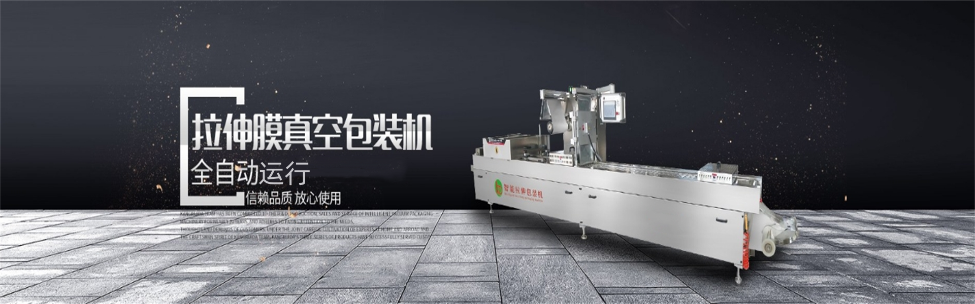山东康瑞达包装机械..