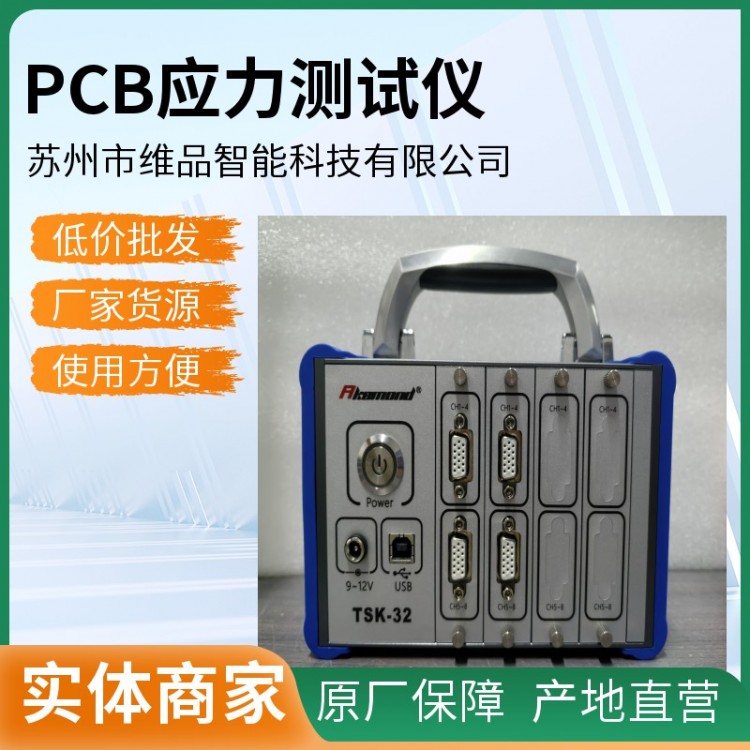 阿克蒙德 DL-1000 系列 高精度 ICT应力测试仪