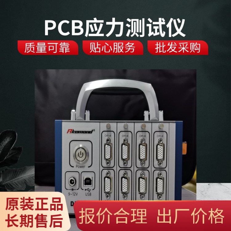 专业 PCB 应力测试服务 分板锁螺丝 ICT 应变检测