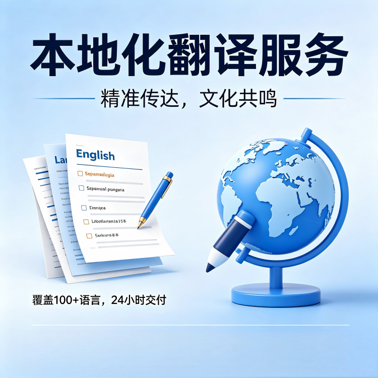 本地化翻译
