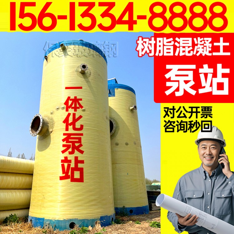 树脂混凝土一体化泵站
