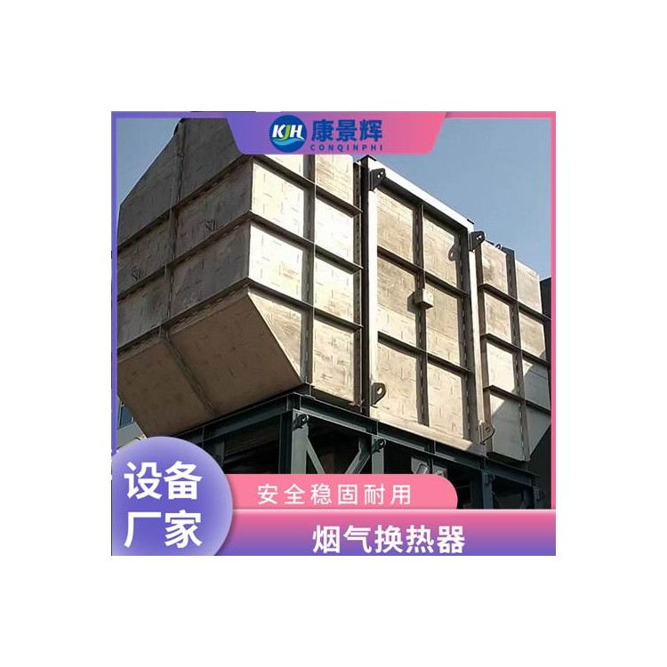 印刷厂油墨废气回收 烟气脱硫脱硝处理 康景辉 余热回收