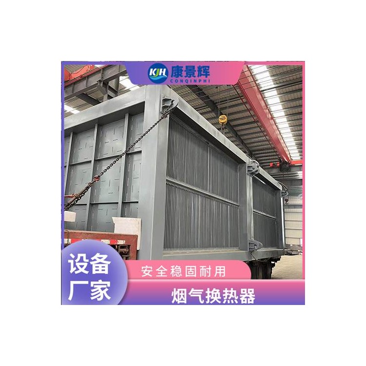油墨印刷设备烘干余热回收 废气降温处理 康景辉 气体换热器