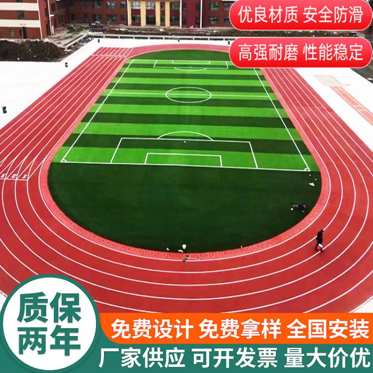 体育运动场透气型塑胶跑道施工 EPDM跑道材料厂家