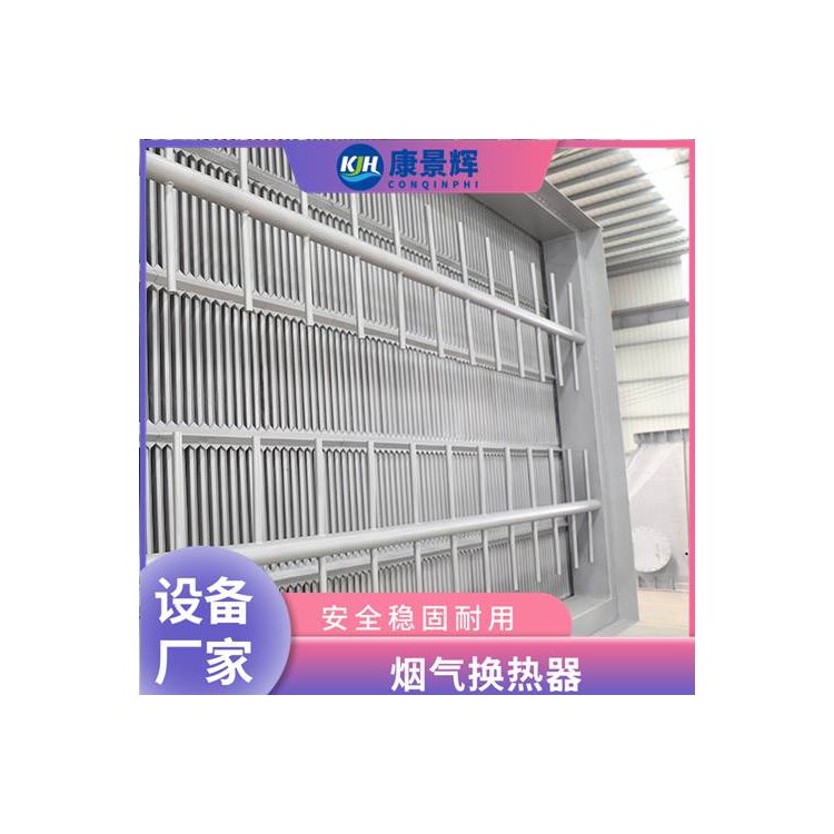 工业印刷厂尾气回收 定型机废气处理设备 康景辉 烟气换热器