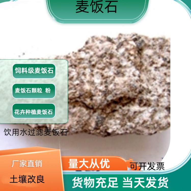 平顶山麦饭石厂家 猪饲料级麦饭石含多种微量元素瑞林牌