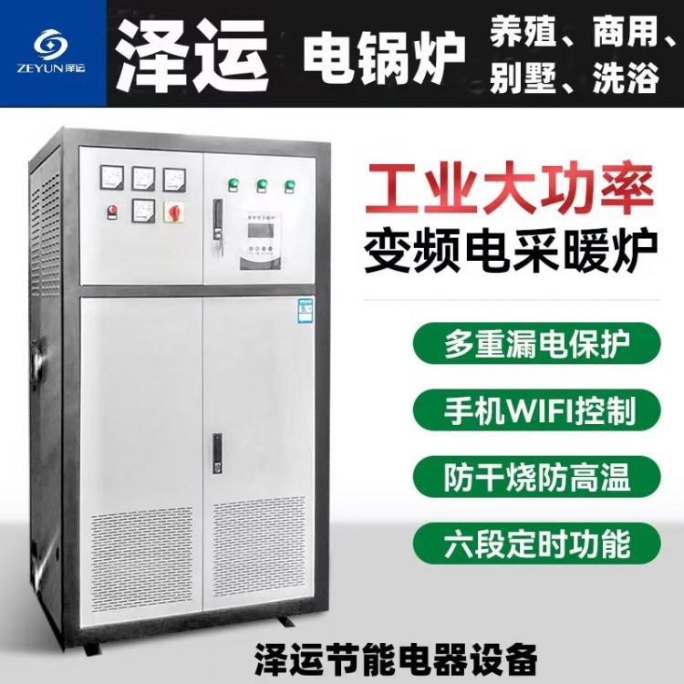 电锅炉 家用变频电 智能恒温 高效低耗 电磁采暖炉