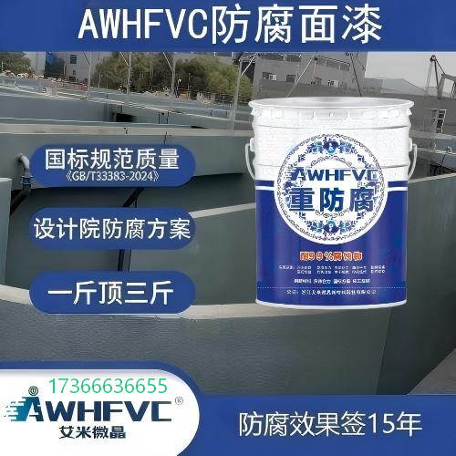 高浓缩重防腐面漆，设计院方案指定，耐腐耐候，工程验收无忧