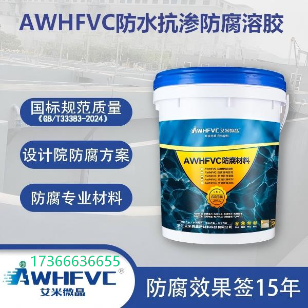 设计院指定防腐溶胶，国标认证，防水抗渗，15年质保验收无忧