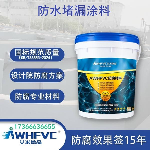 设计院指定防水堵漏防腐材料，国标认证，15 年质保验收无忧