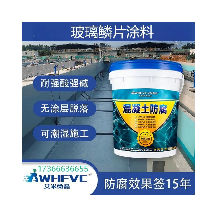 混凝土专用玻璃鳞片漆，耐强腐蚀，潮湿基面施工无忧，15 年质保验收稳