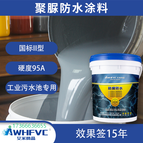 高硬度 95A 国标聚脲，工业污水池防腐防水专用，15 年质保验收无忧