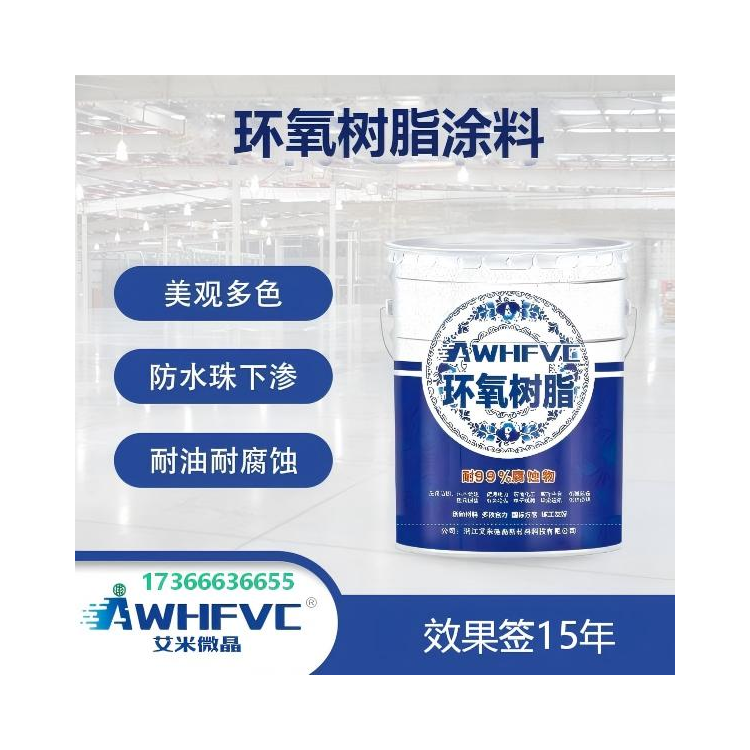 高耐腐环氧 树脂涂料，多色可选，防水防渗，15 年质保验收无忧