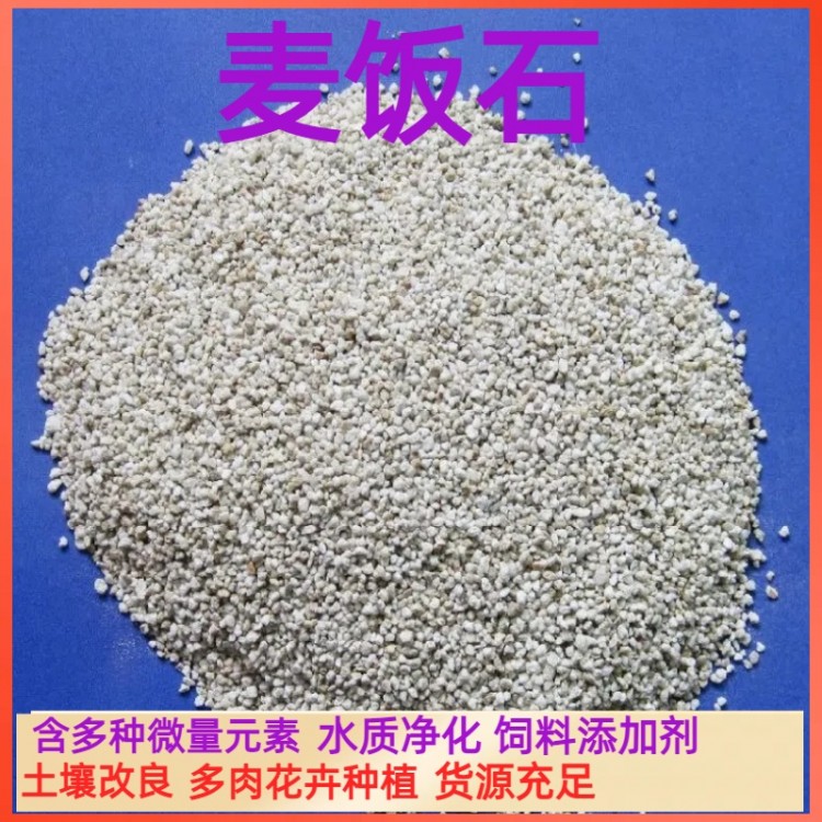 三门峡麦饭石土壤改良剂 黏土保湿天然广泛规格齐全