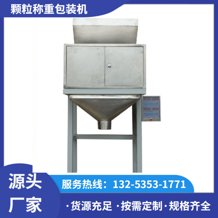 颗粒称重包装机