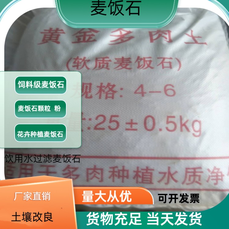 周口麦饭石生产厂家 土壤改良饲料添加剂当天发货