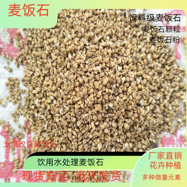 黄山麦饭石滤料 土壤改良剂规格齐全耐酸碱耐磨寻
