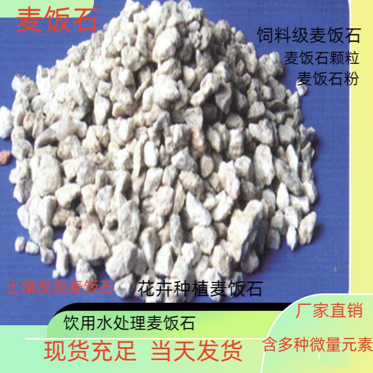 宜城饲料级麦饭石 用途广泛规格齐全货源充足瑞林供应