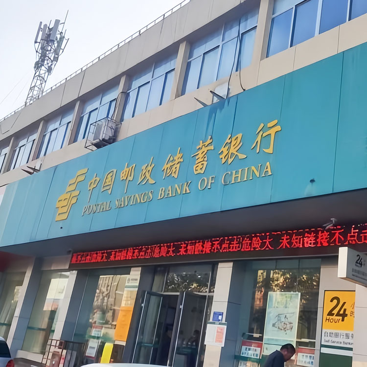 中国邮政储蓄银行费县支行