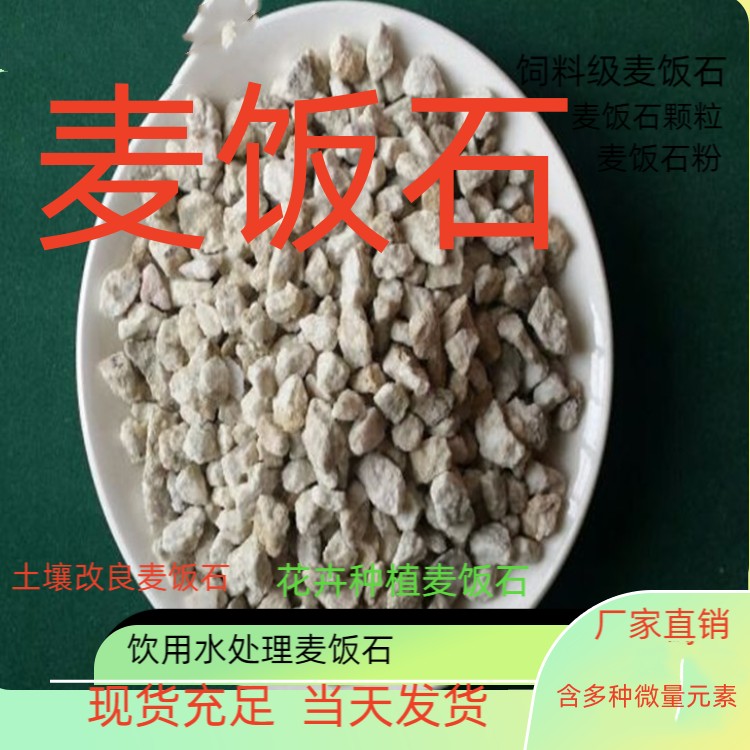 淮北麦饭石滤料 制香厂废水处理 规格齐全耐酸碱