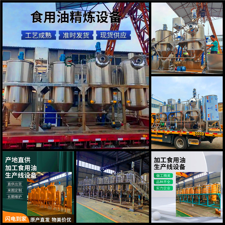 一级胡麻油精炼设备,核桃油提纯设备,50吨大型油脂加工生产线