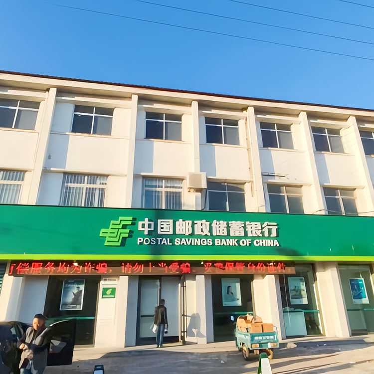 中国邮政储蓄银行滨州大山支行
