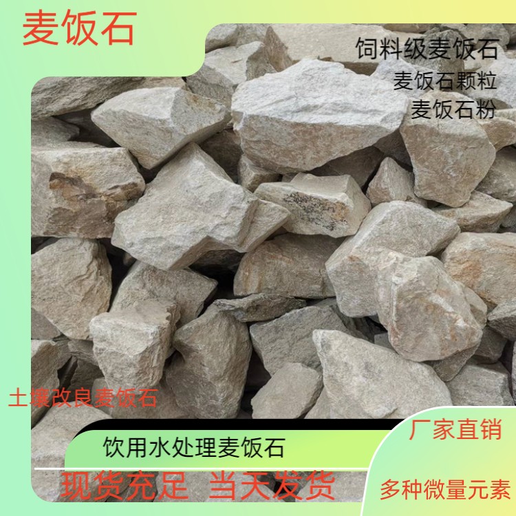天长饲料级麦饭石生产厂家 养殖业添加剂含多种微量元素