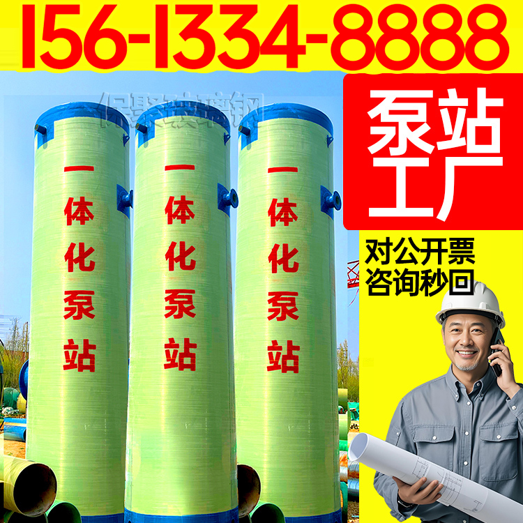 地埋式一体化泵站