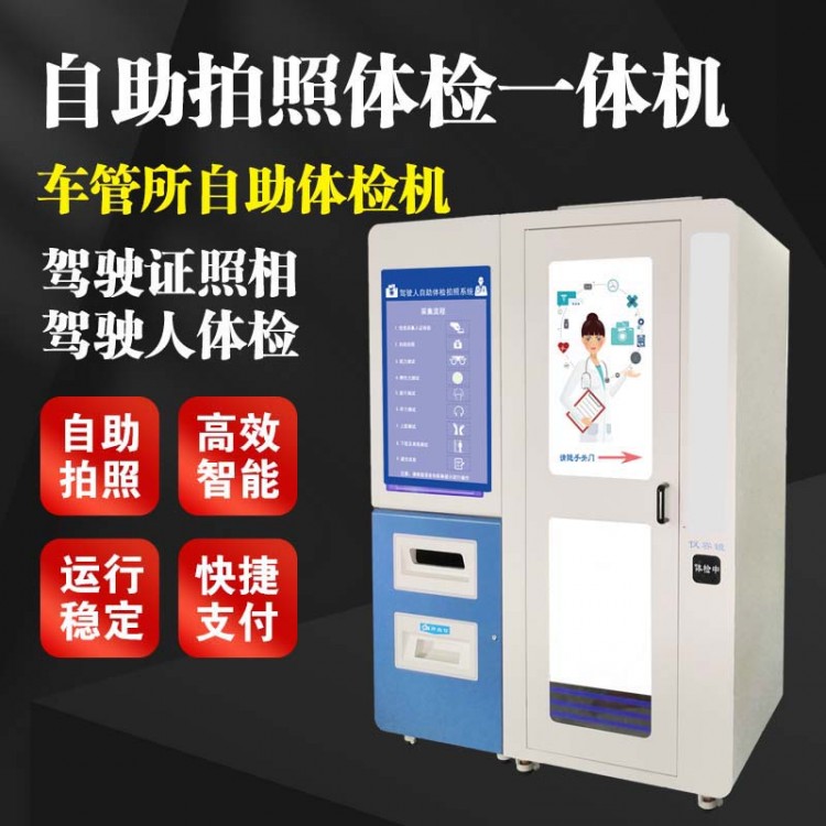 证照通入门级驾驶员体检机，合规检测不打折