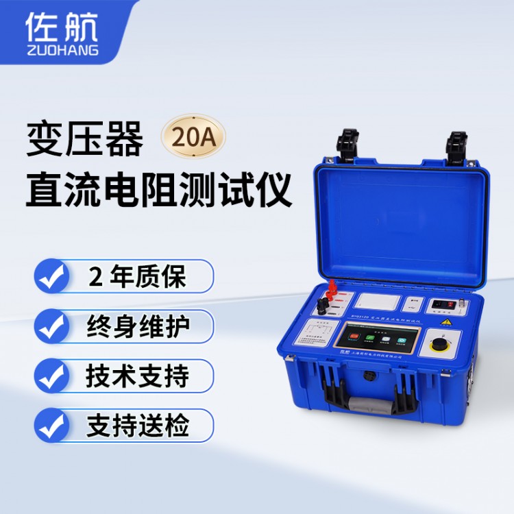 佐航变压器直流电阻测试仪BYQ3120单相直阻快速测试仪
