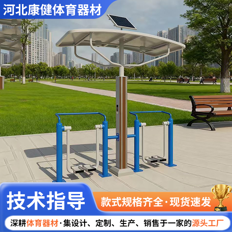 景区户外智能健身器材 小区广场公园太阳能健身路径