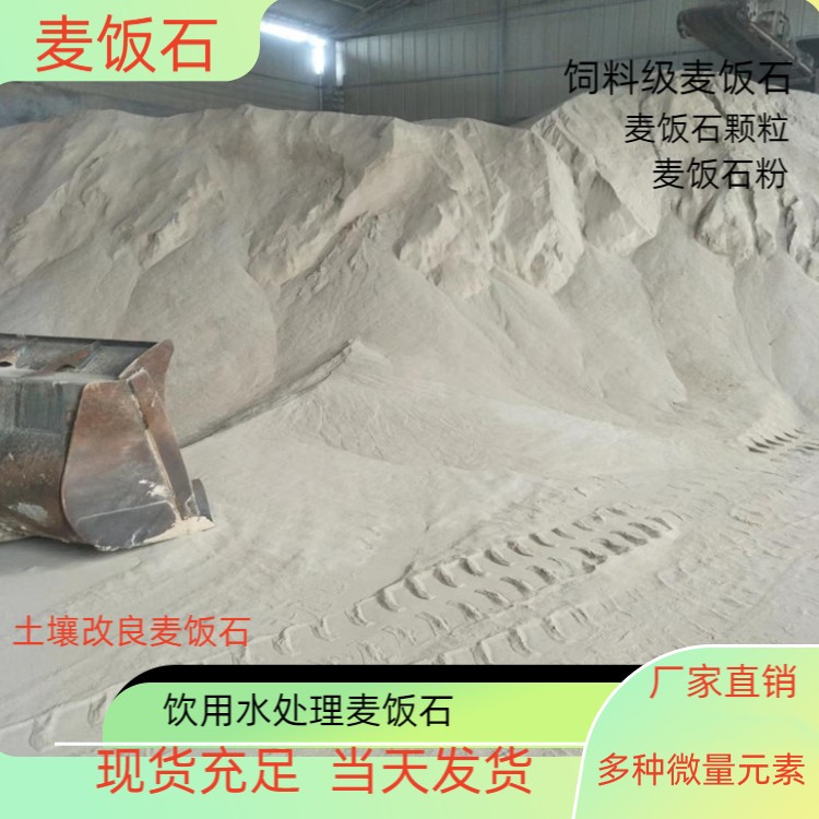 山西麦饭石 农业及土壤改良调节酸碱度货源充足