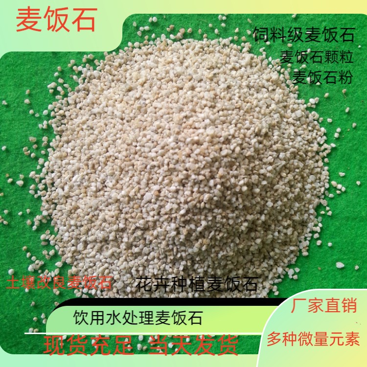 忻州麦饭石 颗粒 粉状用途广泛货源充足瑞林供应