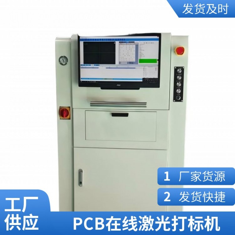 全自动紫外 PCB 激光打标机  MES 追溯打码设备