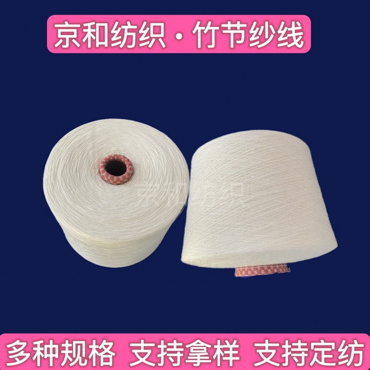 21支竹节纱 全棉纱线 胚纱 普梳 潍坊京和纺织