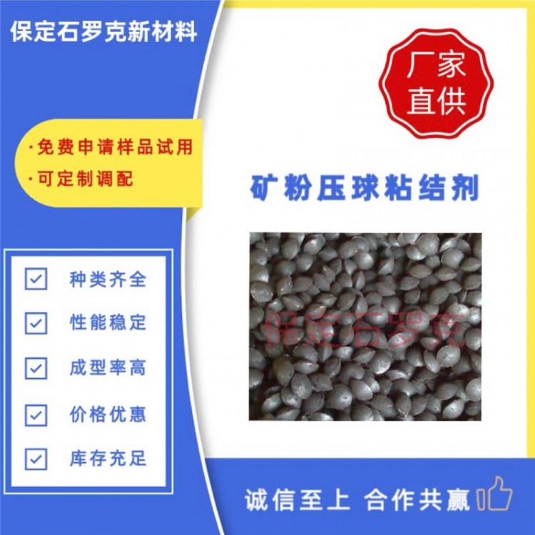 球团粘合剂 钢厂除尘灰粘合剂
