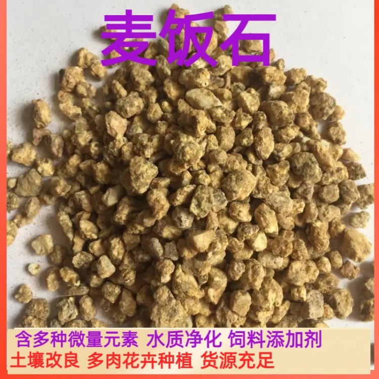 榆次麦饭石生产厂家 饲料添加剂养殖业专用 货源充足