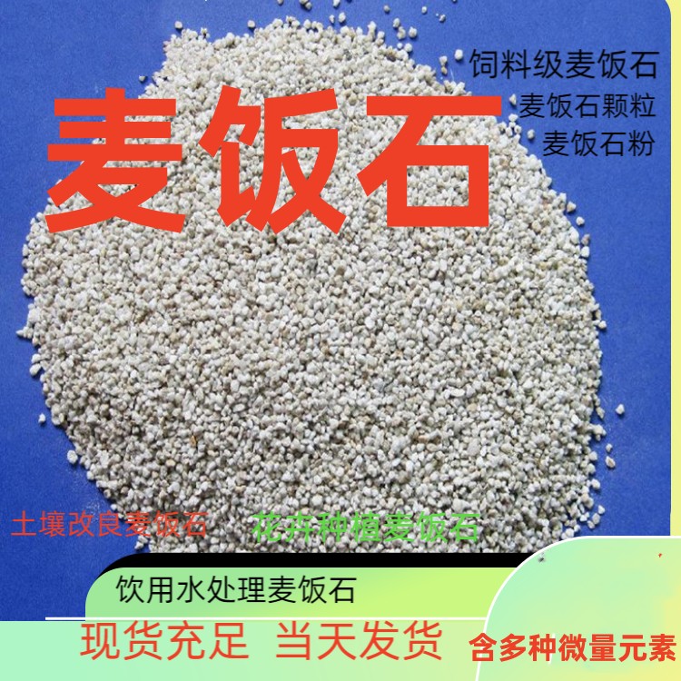 呼和浩特麦饭石 工业级颗粒状污水处理过滤瑞林供应