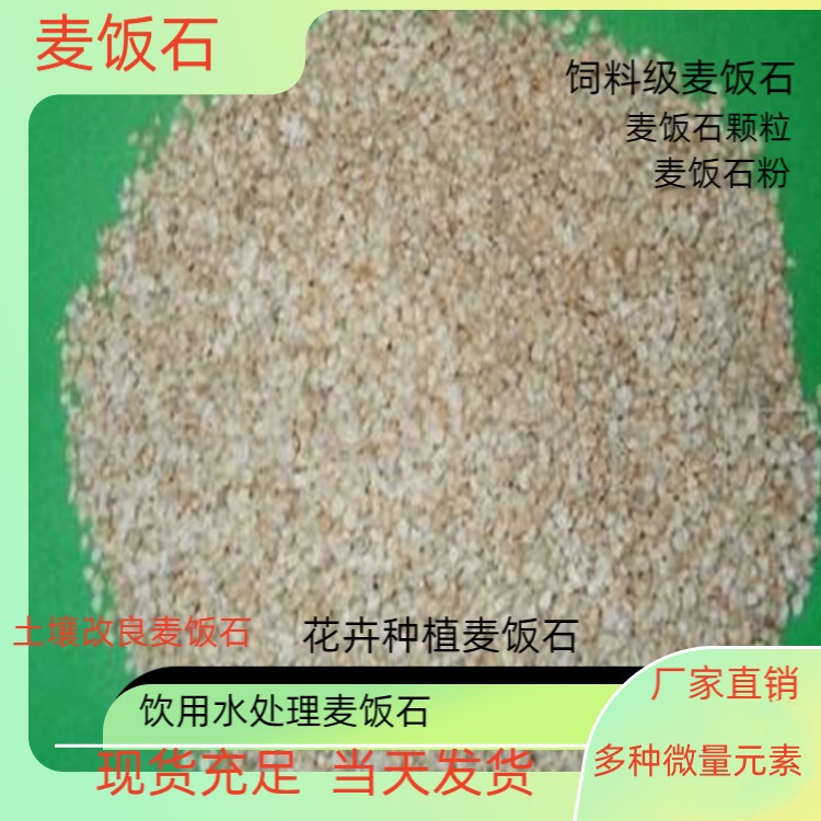 赤峰麦饭石 鱼饲料级添加剂 饮用水过滤瑞林公司