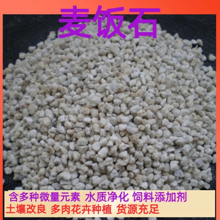 黄石麦饭石厂家 农业及土壤改良 调节pH值瑞林