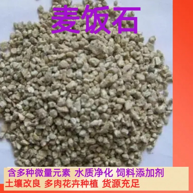 宜昌麦饭石厂家 农业及土壤调节化肥添加剂规格齐全