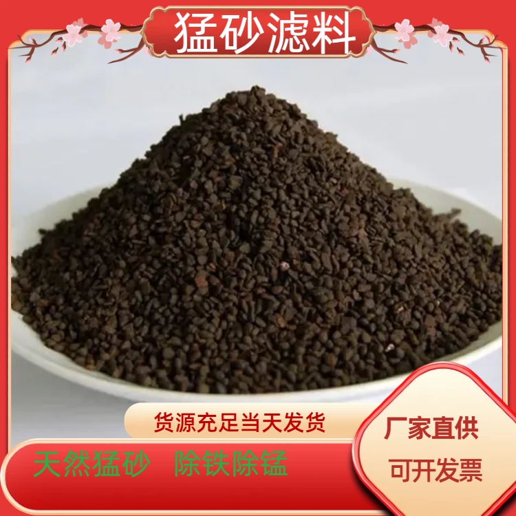 东营锰砂滤料生产厂家 电厂污水处理除铁除锰规格齐全