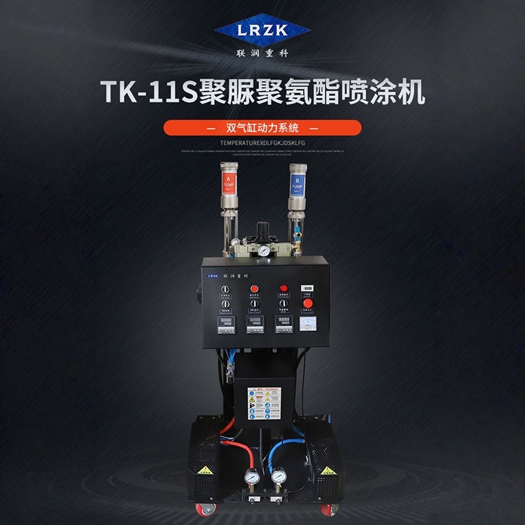 TK-11S聚脲聚氨酯喷涂机