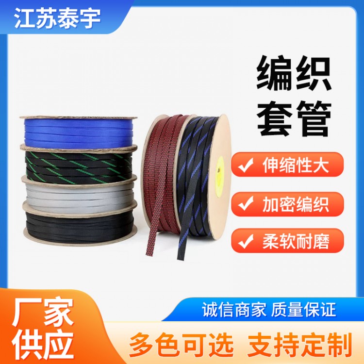 PET尼龙编织套管 防火伸缩套线管 编织套管厂家