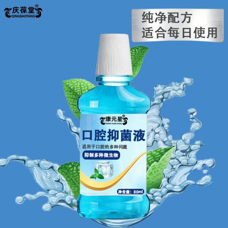贴牌康元星口腔抑菌液OEM源头工厂代加工