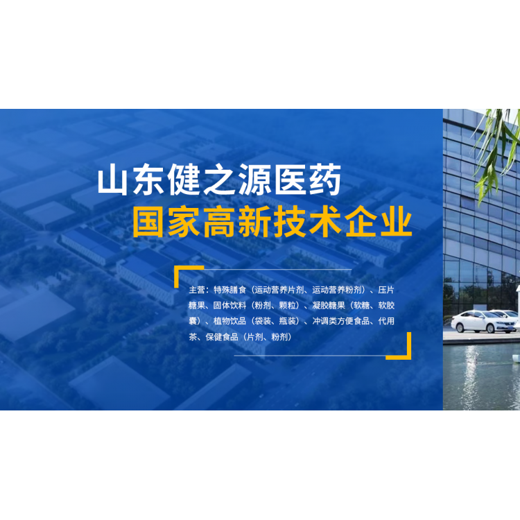 全剂型大健康食品贴牌，柔性生产，代工更省心
